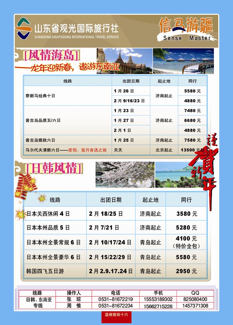 蓝册前彩16山东观光国旅—日韩东南亚