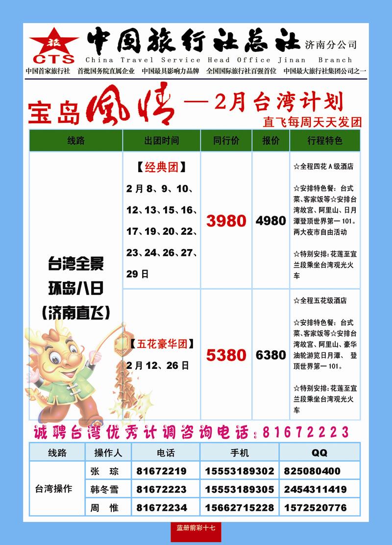蓝册前彩17中旅总社济南分公司—台湾