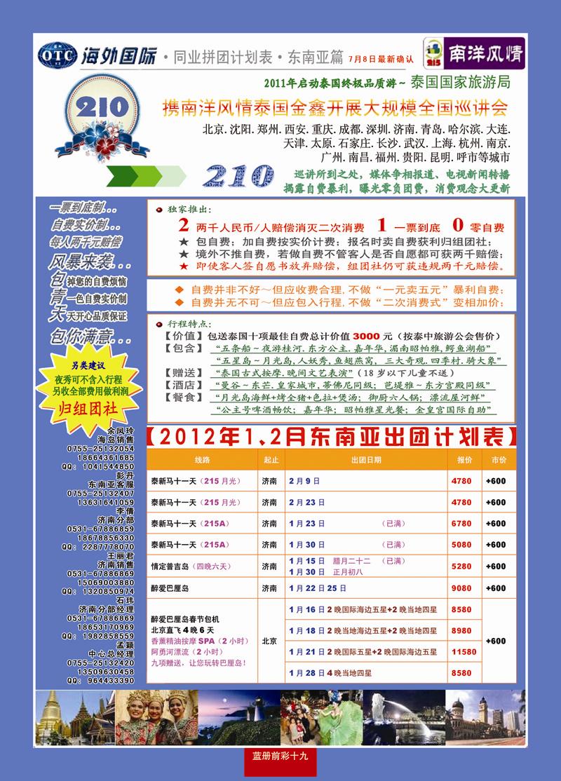 蓝册前彩19深圳海外—全国各分公司加盟