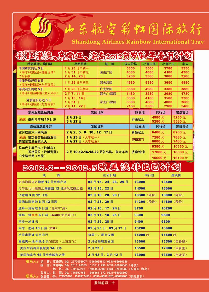 蓝册前彩20山东航空彩虹国旅