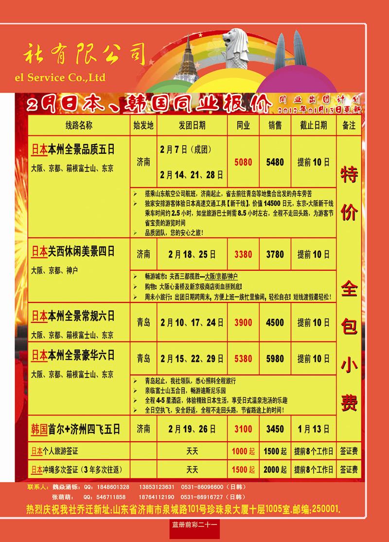 蓝册前彩21山东航空彩虹国旅