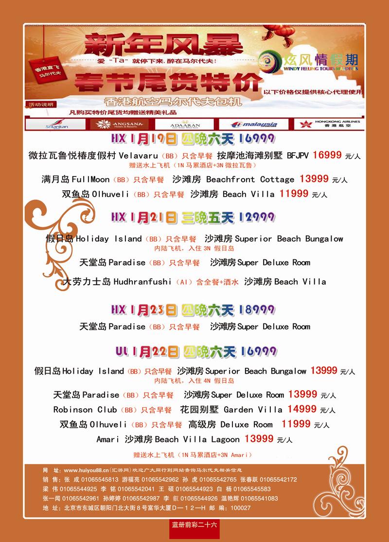 蓝册前彩26炫风情假期