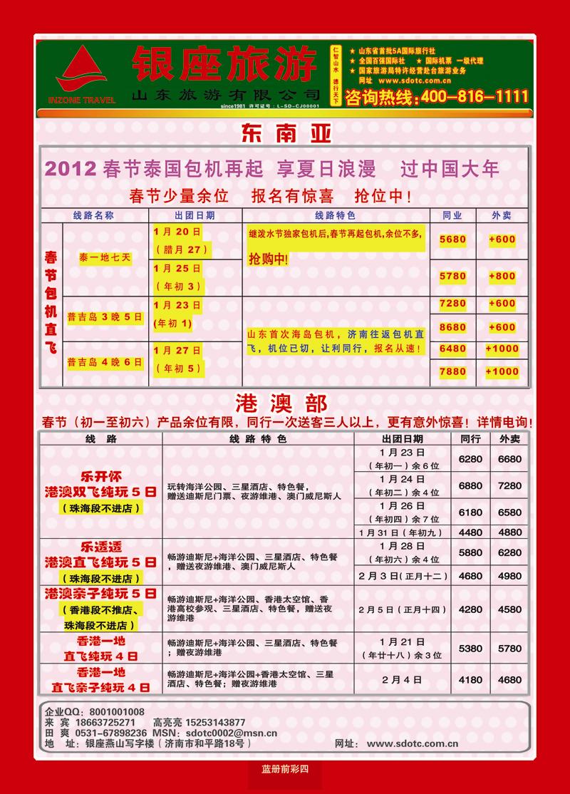 蓝册前彩4山东旅游—山东银座旅游集团1