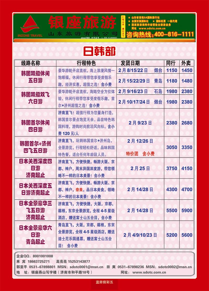 蓝册前彩5山东旅游—山东银座旅游集团2