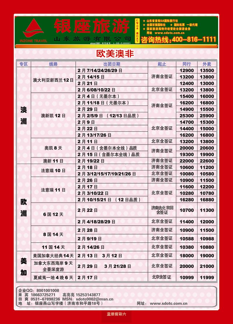 蓝册前彩6山东旅游—山东银座旅游集团3