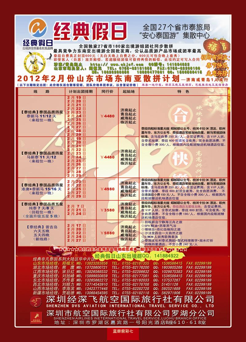 蓝册前彩7 经典假日—东南亚全国集散中心