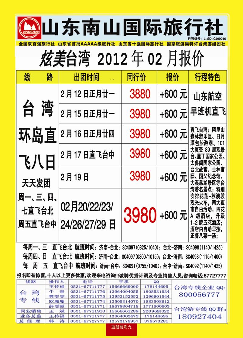 蓝册前彩9山东南山国际旅行社2
