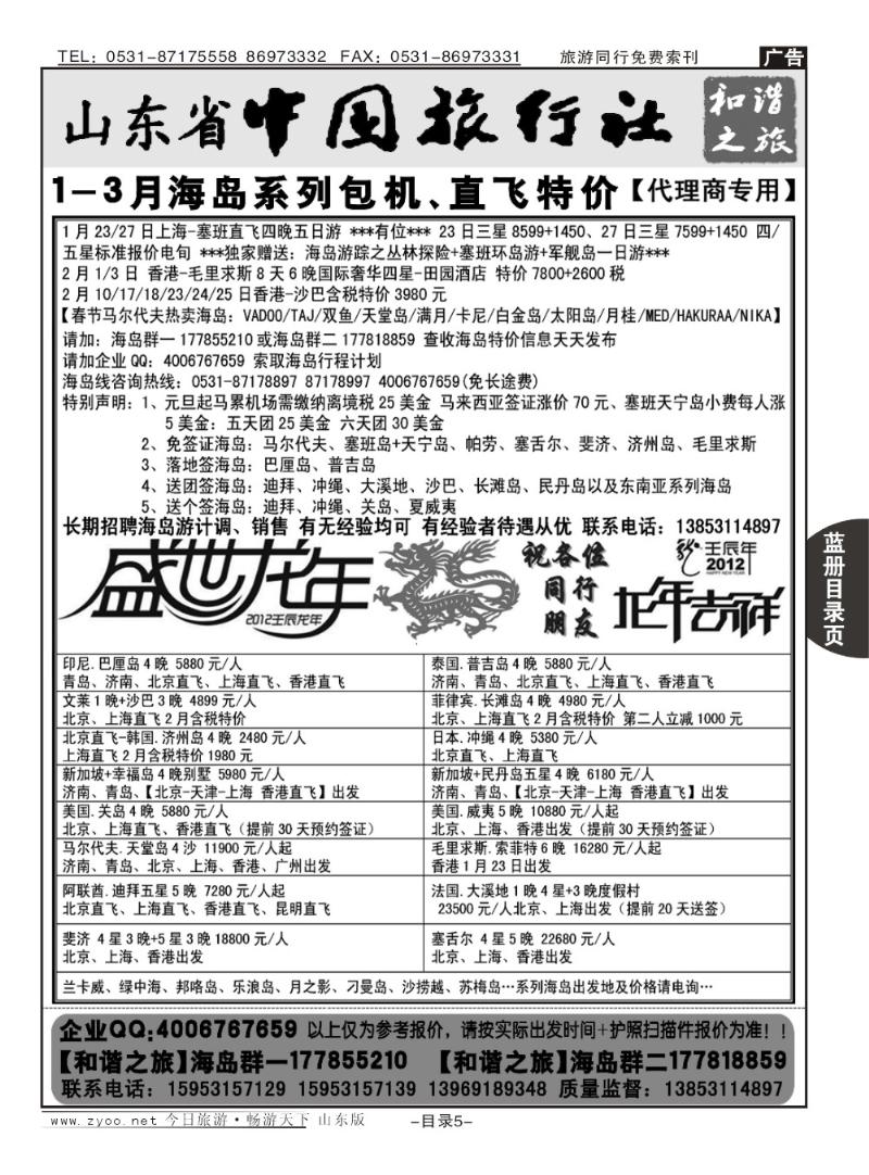 蓝册扉录扉页5p山东省中旅-和谐之旅出境海岛游