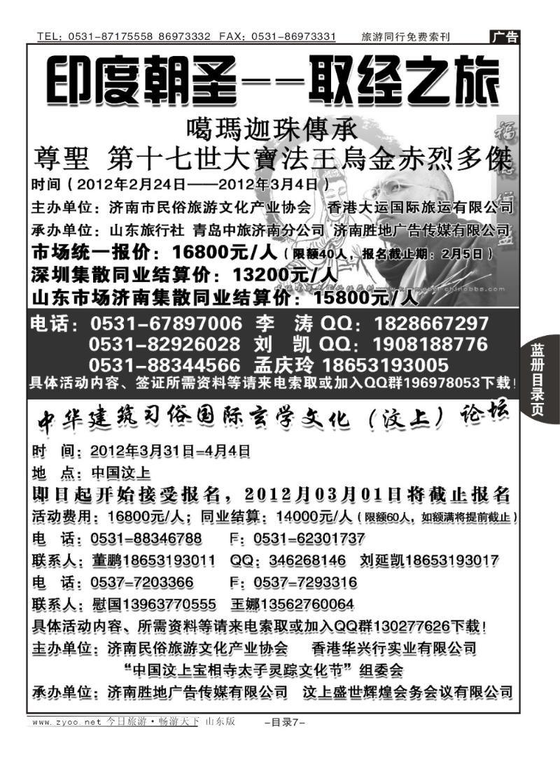 蓝册目录扉页7p印度朝圣—取经之旅