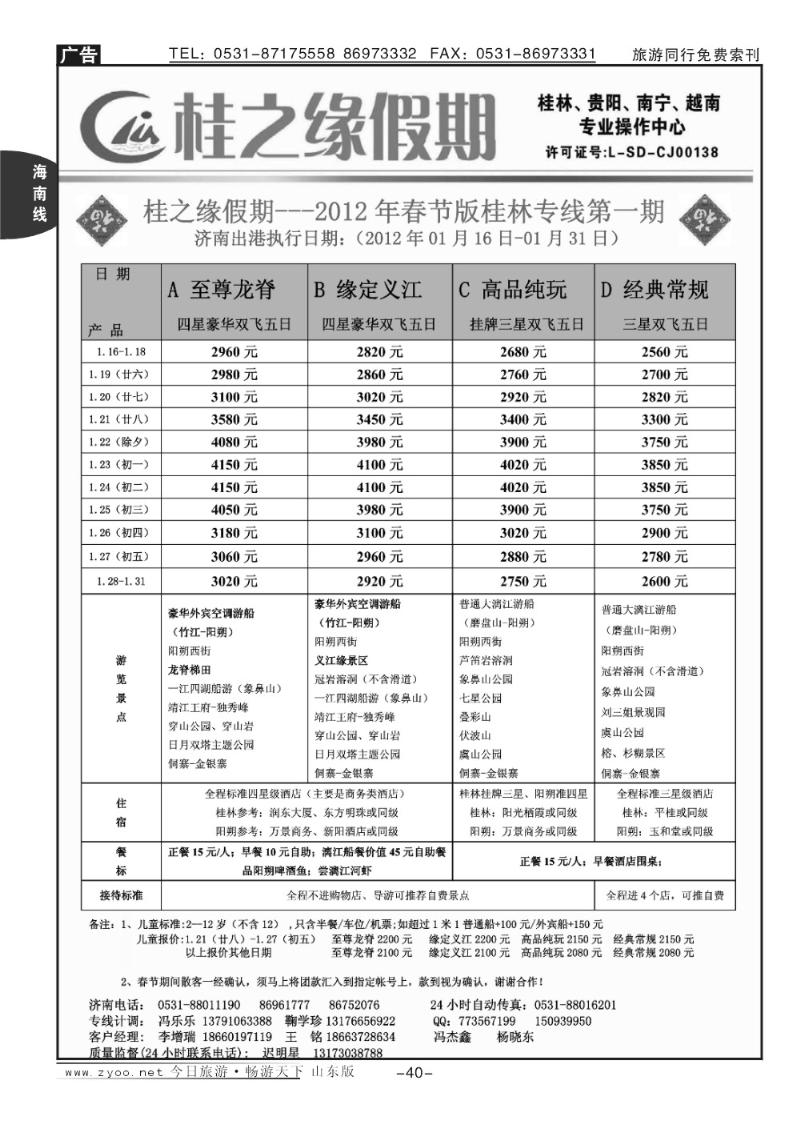 40p桂之缘假期