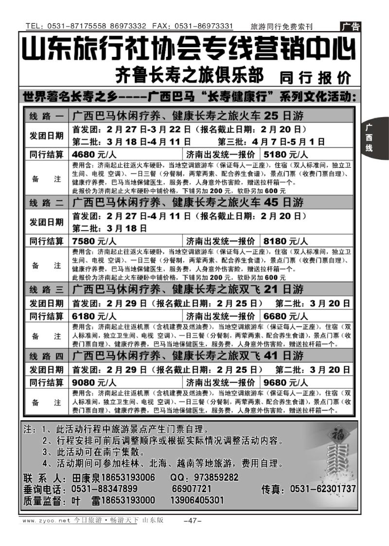 47p山东旅行社协会专线营销中心