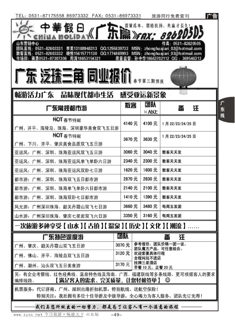 49p中华假日