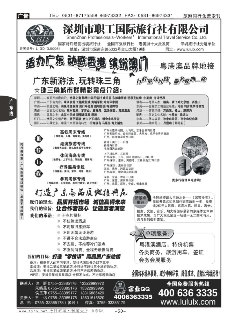 50p深圳职工国旅—广深珠地接