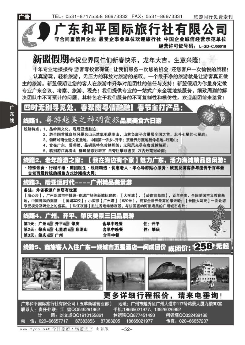 52p广深珠专线—广东全境地接中心尽在新盟假期