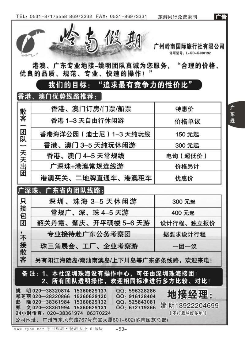 53p广深珠港澳专业地接—姚明