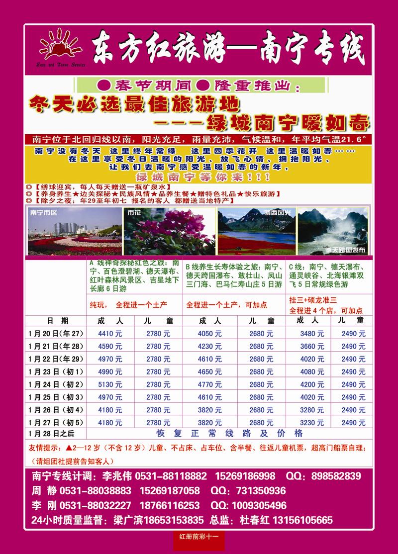 红册前彩11东方红春节南宁专线