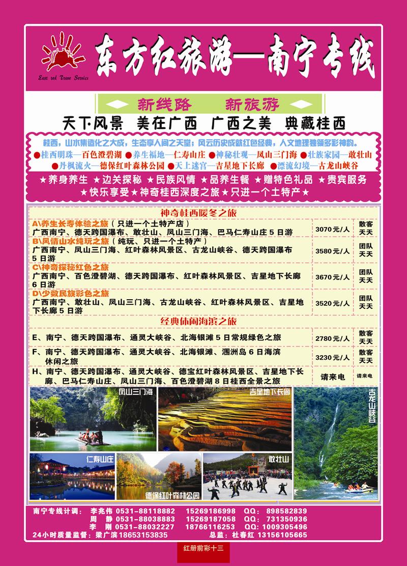 红册前彩13东方红南宁专线