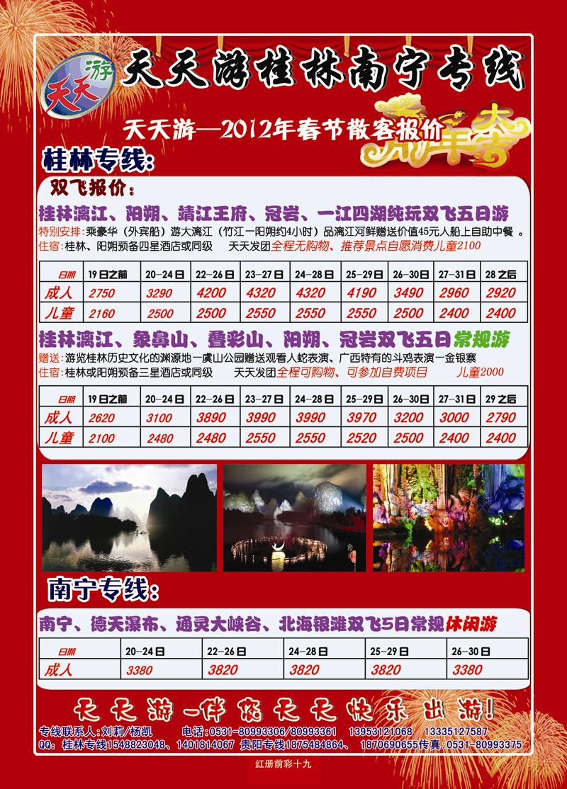 红册前彩19天天游-桂林