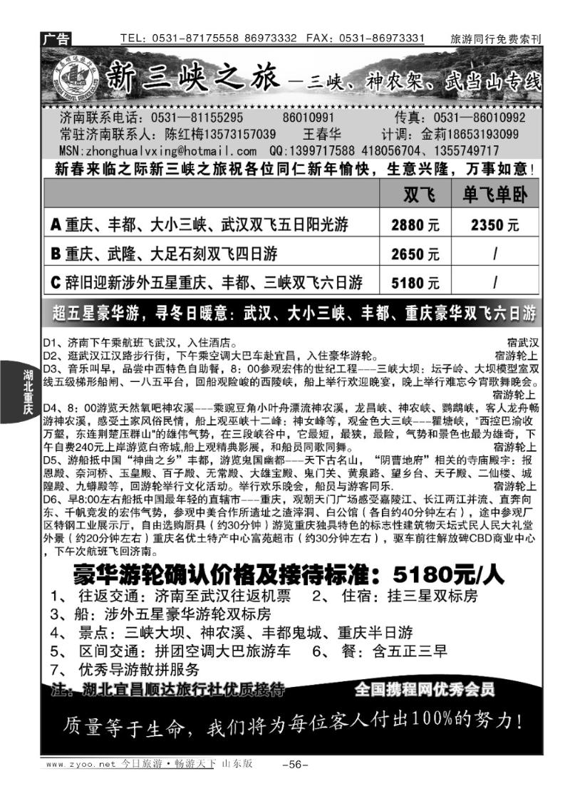 56p宜昌顺达