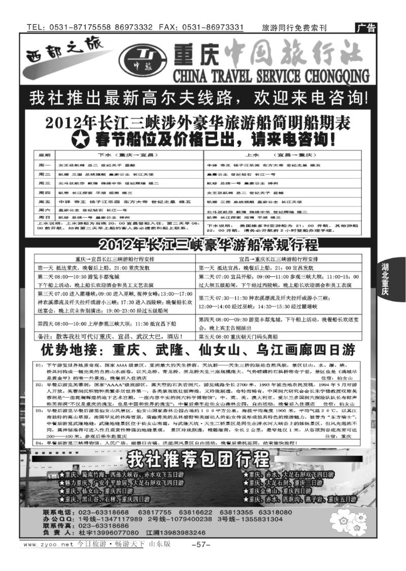 57p激情重庆—魅力三峡