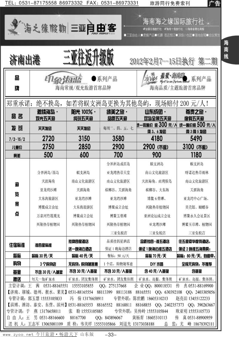 33p海之缘假期—海南专线