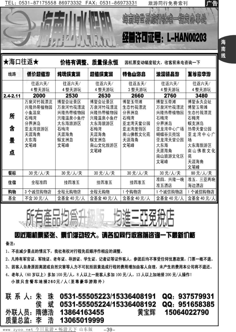 39p海南山水假期