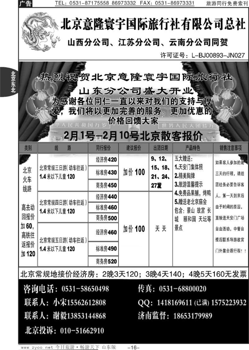 16p意隆旅游—北京意隆寰宇国际旅行社