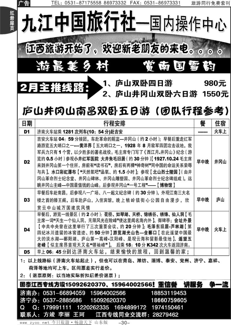 红册扉页30p九江市中国旅行社—方俊