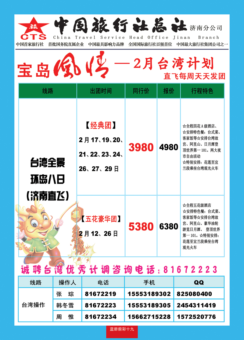 蓝册前彩19中旅总社济南分公司—台湾