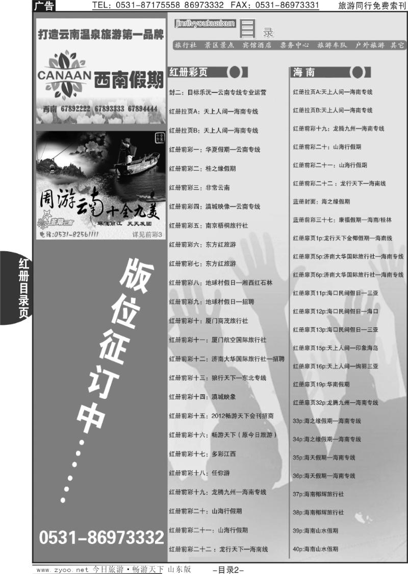 红目录页2 目录