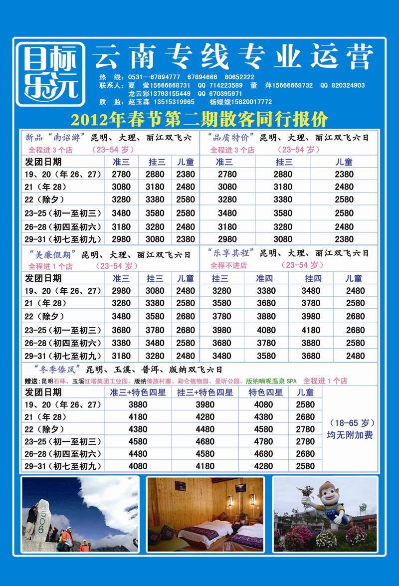 361期A封二目标乐沅-云南专线专业运营