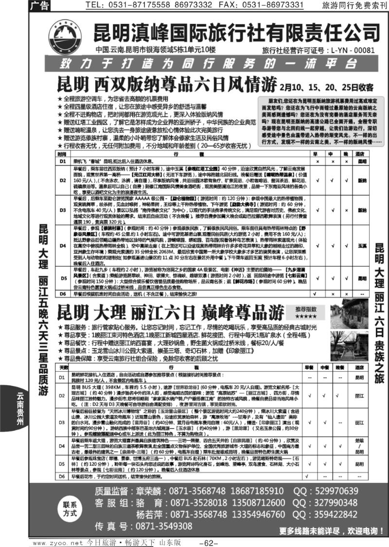 62p云南专线—昆明滇峰旅行社