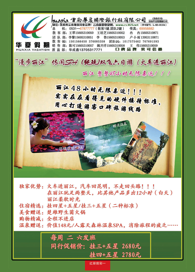 红册前彩1华夏假期
