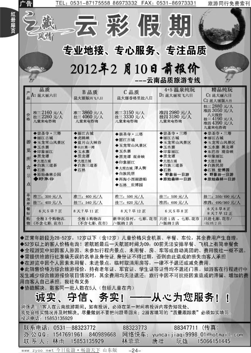 红册扉页24p云彩假期—云南专线