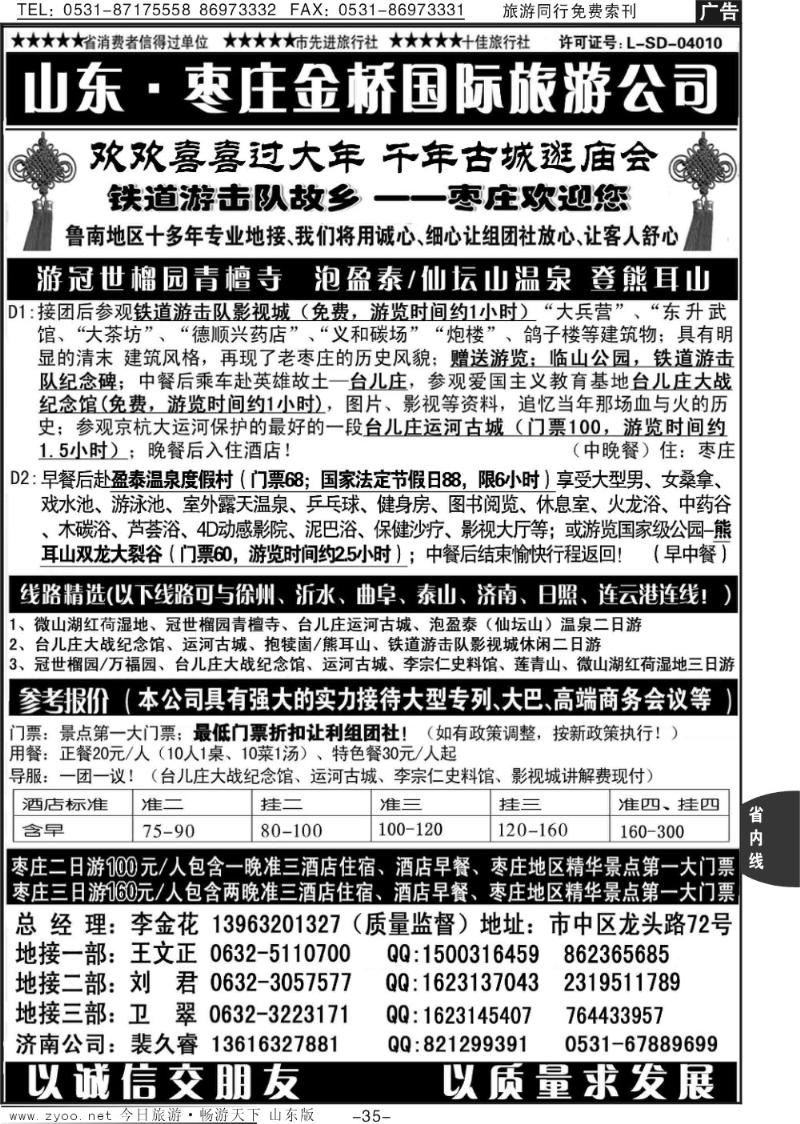 35p红色之旅—鲁南专业地接枣庄金桥国际旅游公司