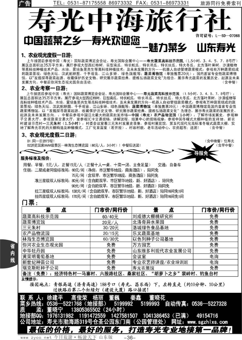 36p寿光中海旅行社