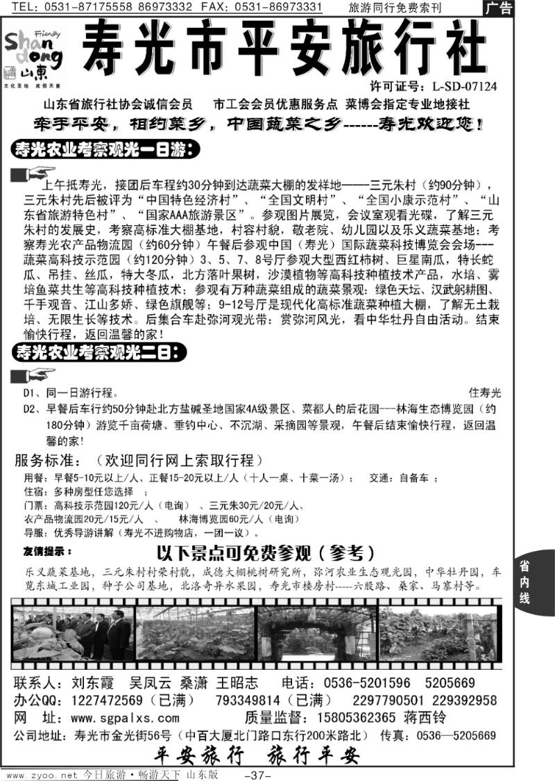 37p寿光平安旅行社