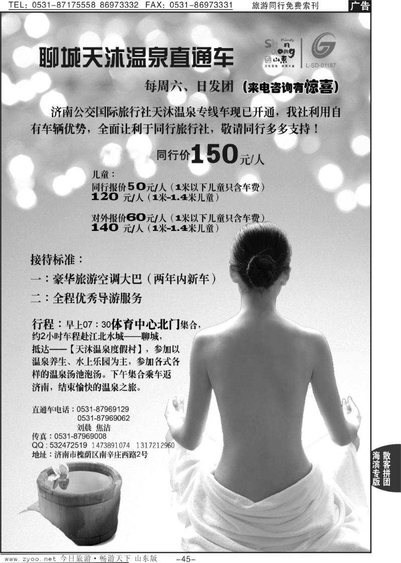 45p公交国旅—天沐直通车