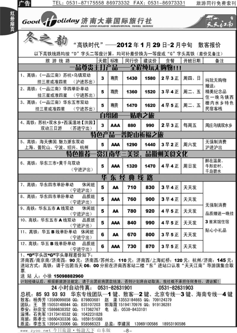 红册扉页8p济南大华国旅—高铁时代