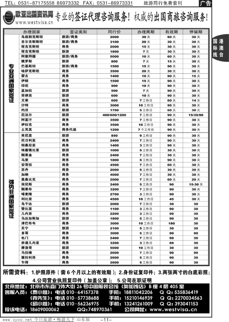 11p欧亚出国签证中心