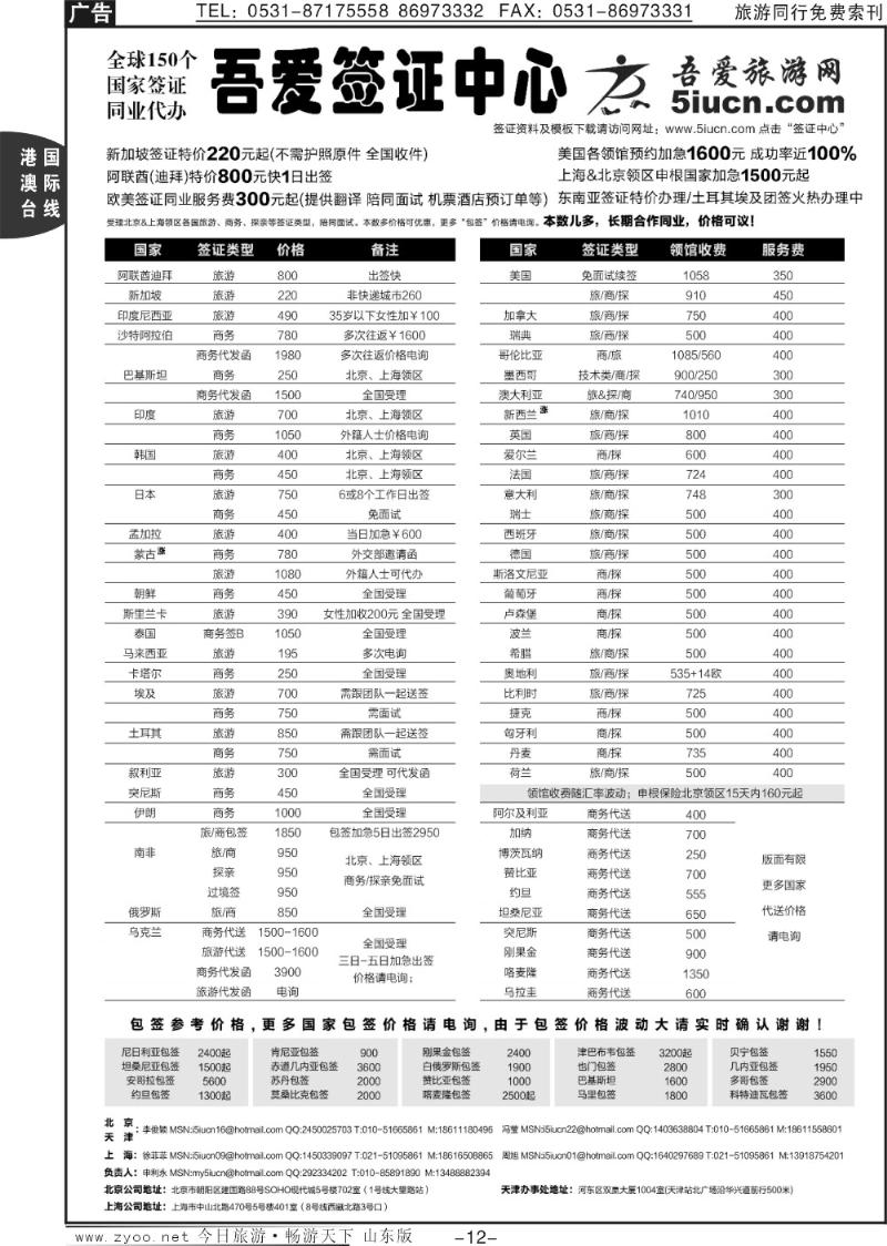 12p吾爱签证中心·吾爱旅游网