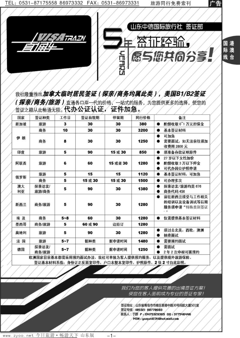 1p出国保险签证保险批发商