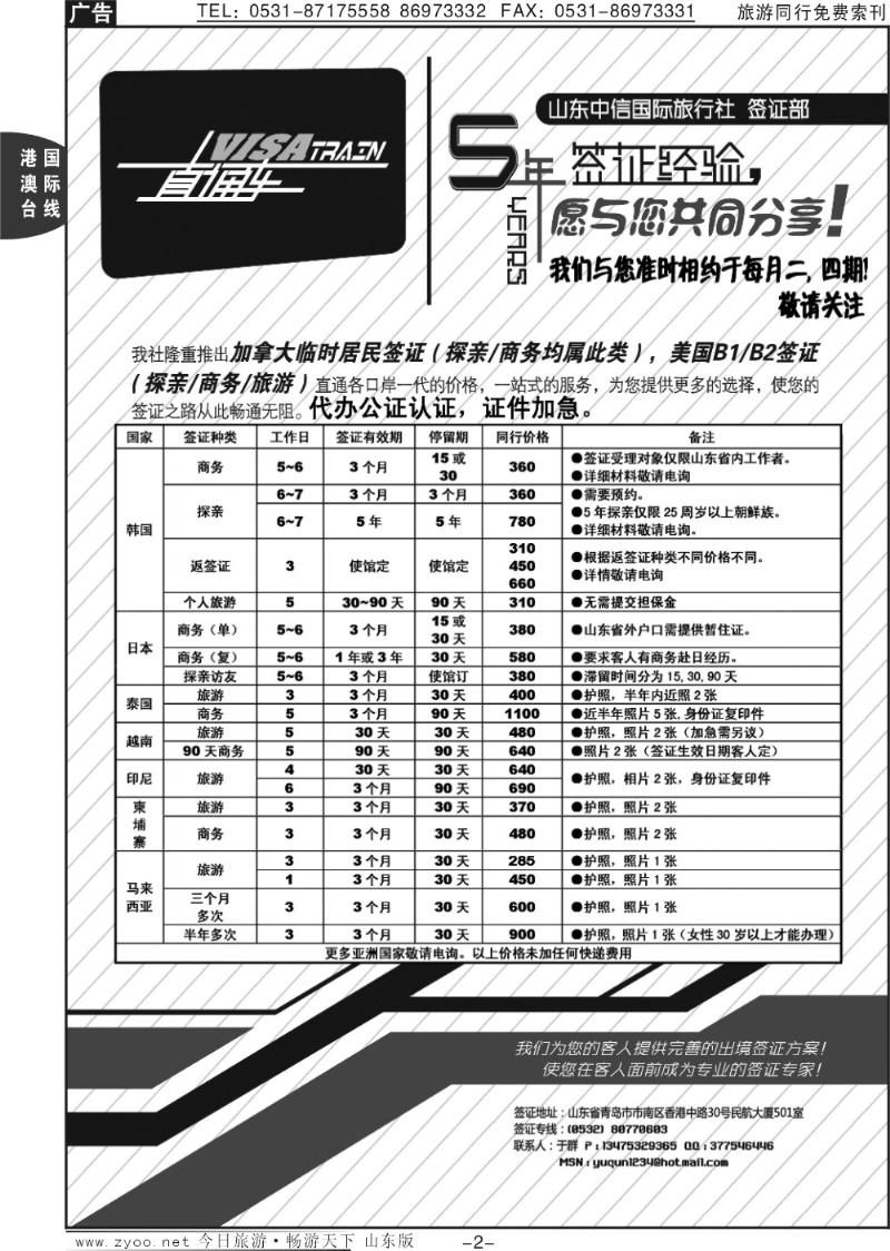 2p出国保险签证保险批发商