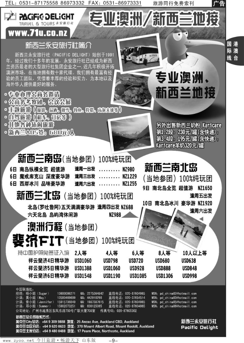 9p新西兰专业地接社—新西兰永安旅行社