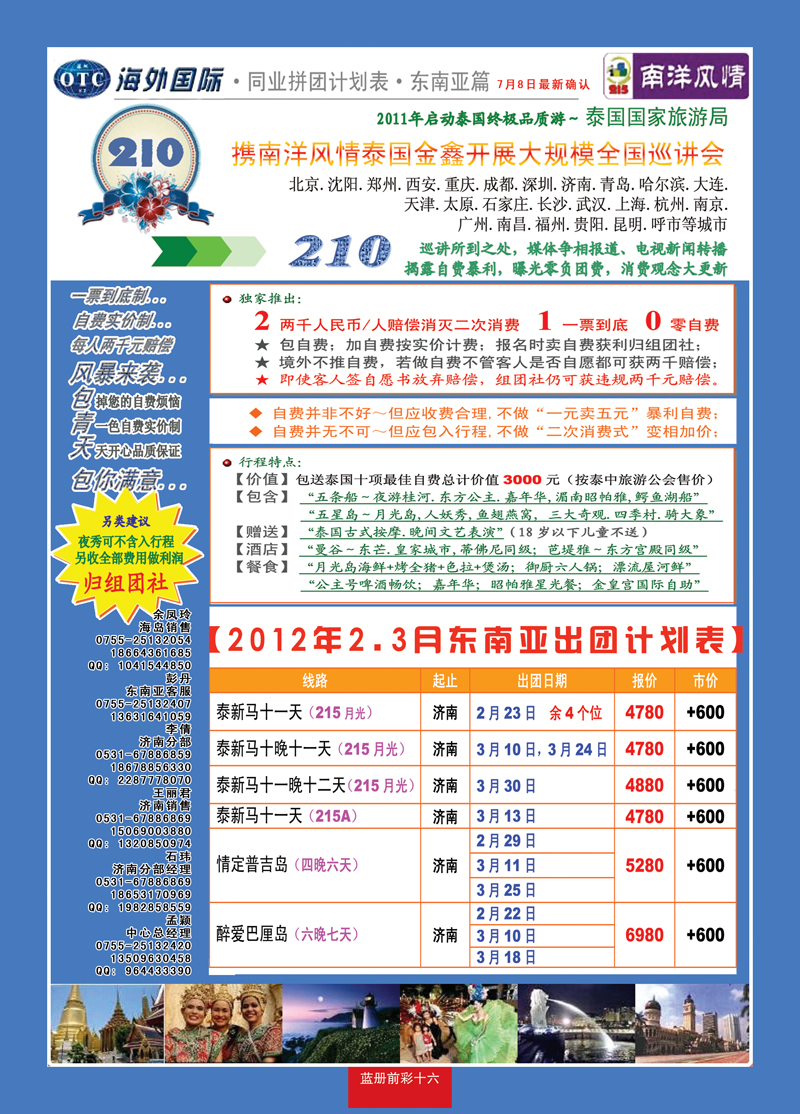 蓝册前彩16海外国际-全国各分公司加盟02