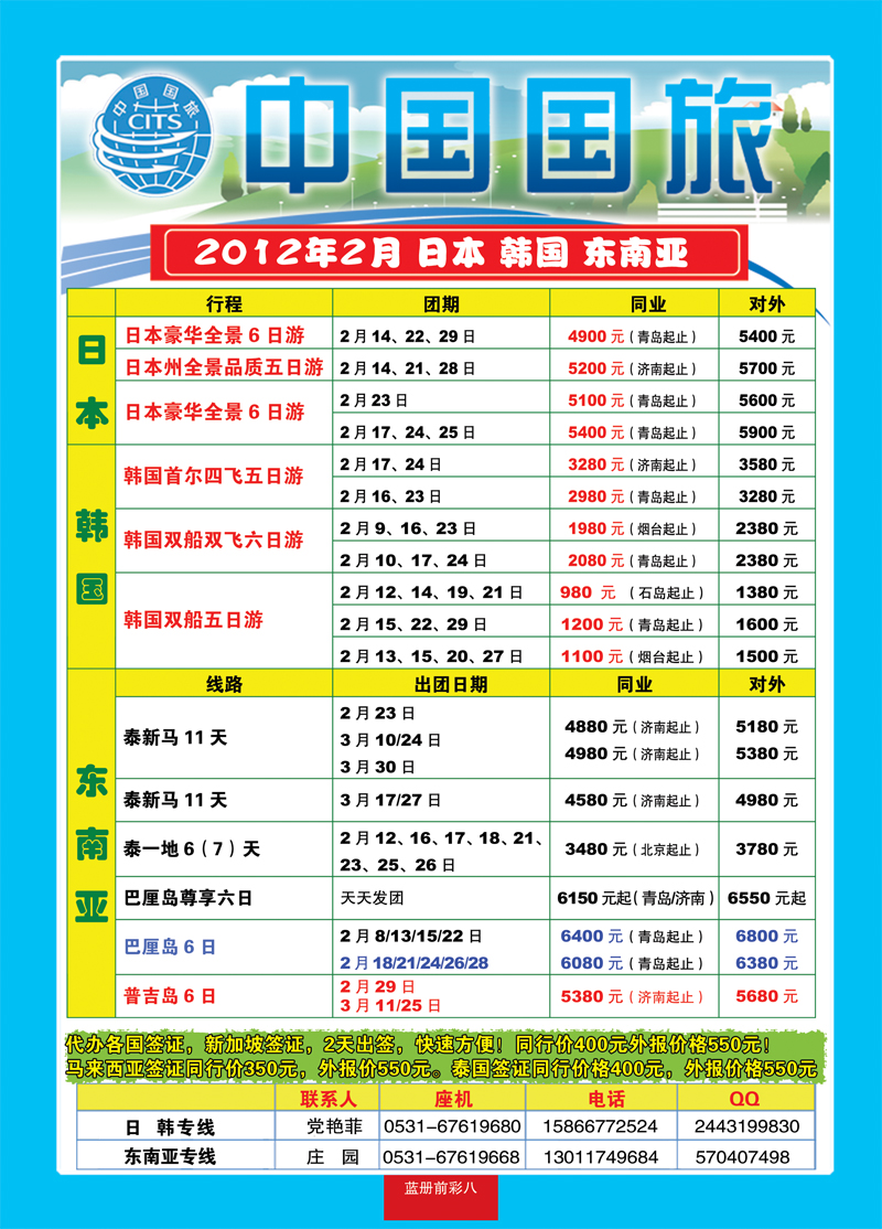 蓝册前彩8中国国旅东南亚韩国