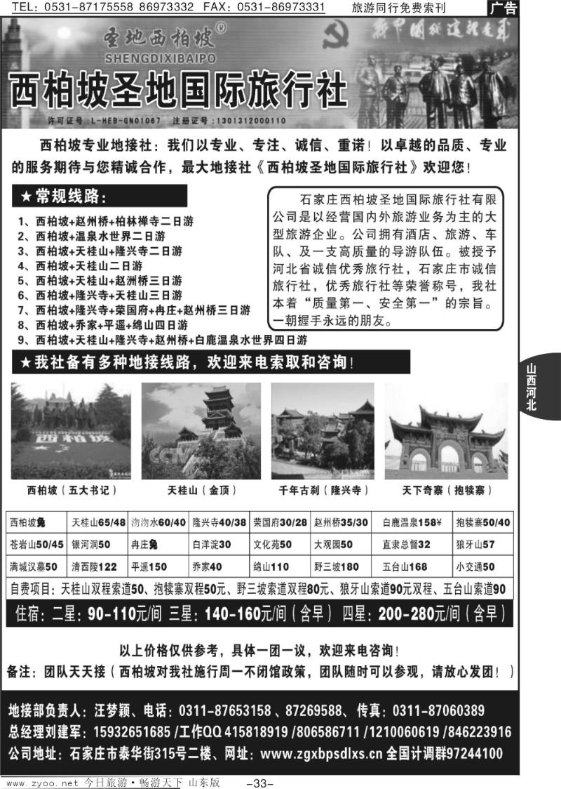 33p西柏坡圣地国际旅行社—河北专业地接社