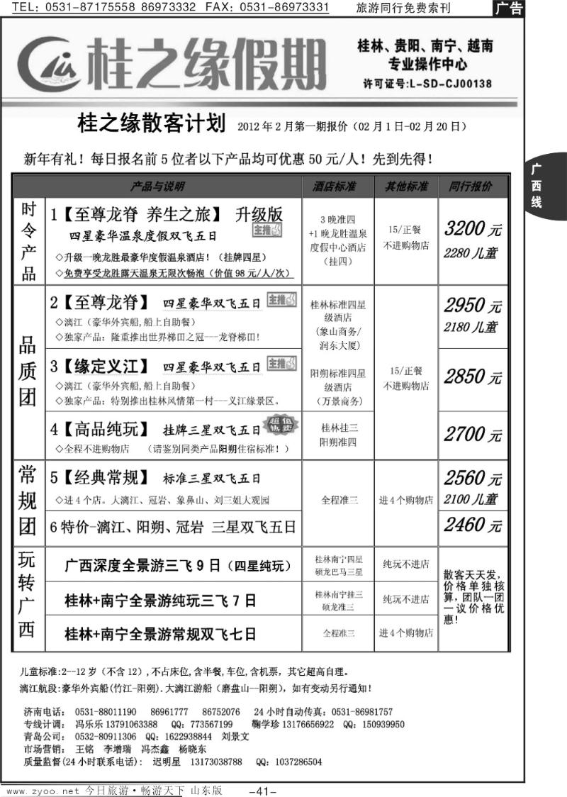 41p桂之缘假期