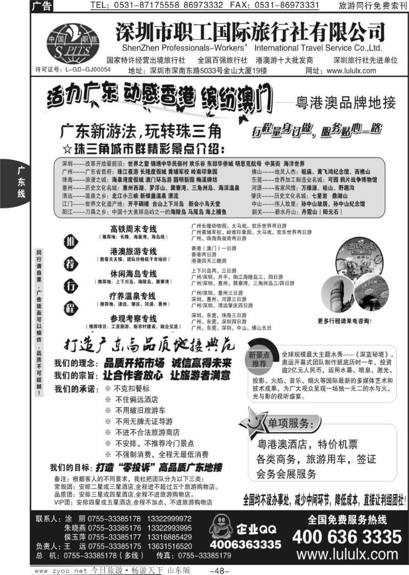 48p深圳职工国旅—广深珠地接