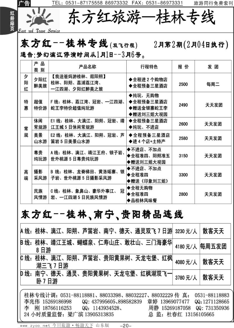 红册扉页20p东方红旅游